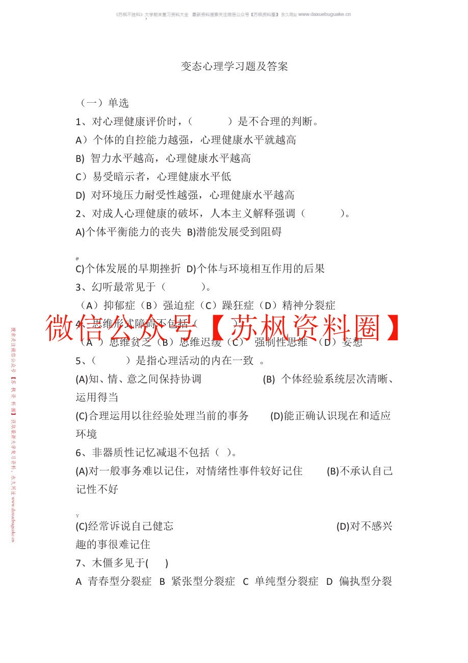 变态心理学